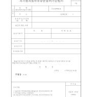 자가용자동차유상운송허가신청서안내 자가용자동차유상운송허가신청서안내